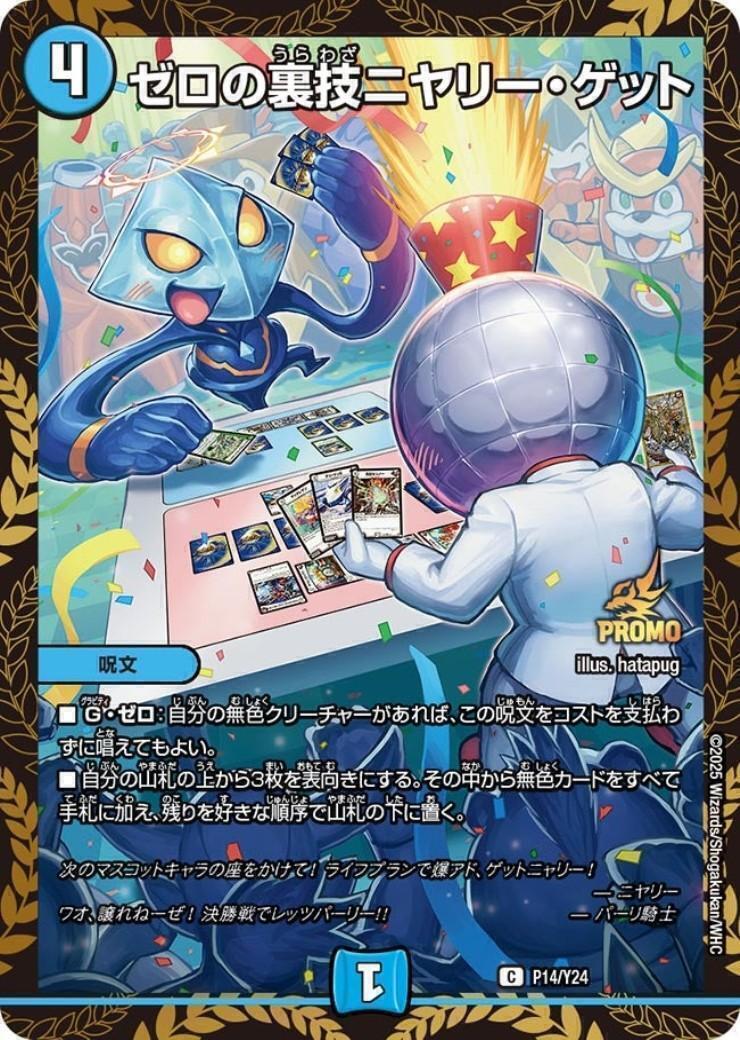 ゼロの裏技ニヤリー・ゲット(PR)(P14/Y24) | プロモ | ドラゴンスター