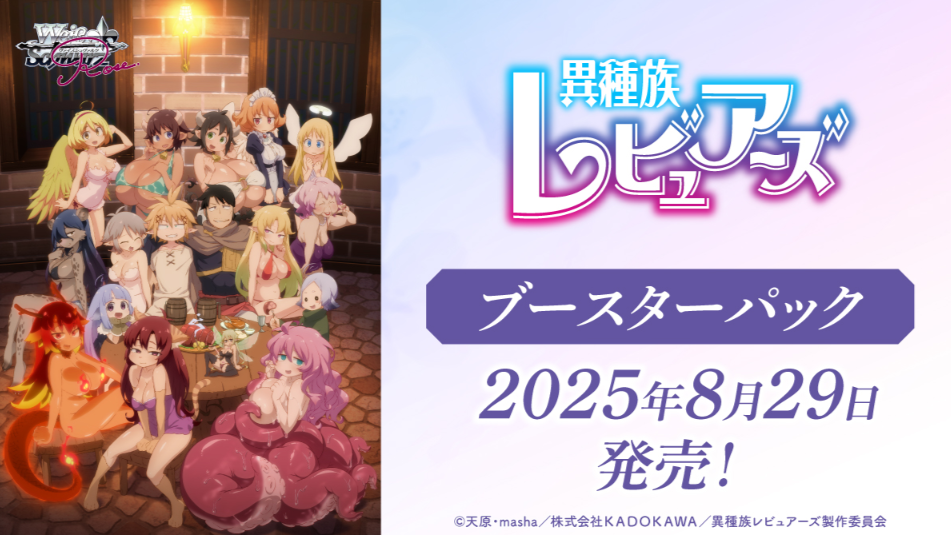 通販新品】ヴァイスシュヴァルツロゼ BP『異種族レビュアーズ