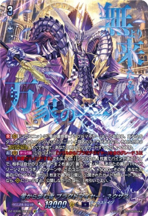 ブラグドマイヤー 商品検索 | ドラゴンスター | ヴァンガード