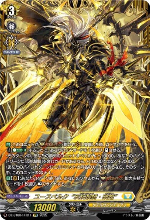 ヴァンガード ユースベルク 破天黎騎・再鍛SEC 【公式通販】