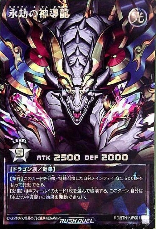 永劫の神導龍(OverRush/PREMIUM BLACK Ver.)(RD/5TH1-JP001
