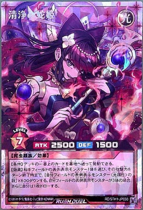 清浄の蛇姫(OverRush)(RD/5TH1-JP003) | オーバーラッシュレア