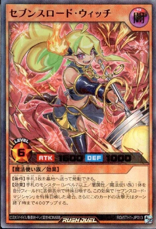 セブンスロード・ウィッチ(URP)(RD/5TH1-JP013) | ウルトラレア