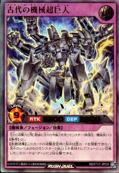 古代の機械超巨人(UR)(RD/5TH1-JP030) | ウルトラレア | ドラゴン