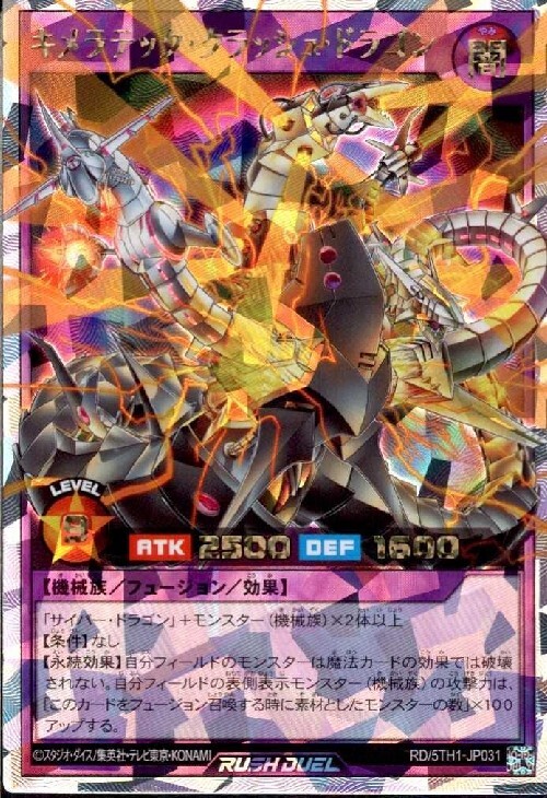 キメラテック・クラッシュ・ドラゴン(OverRush)(RD/5TH1-JP031