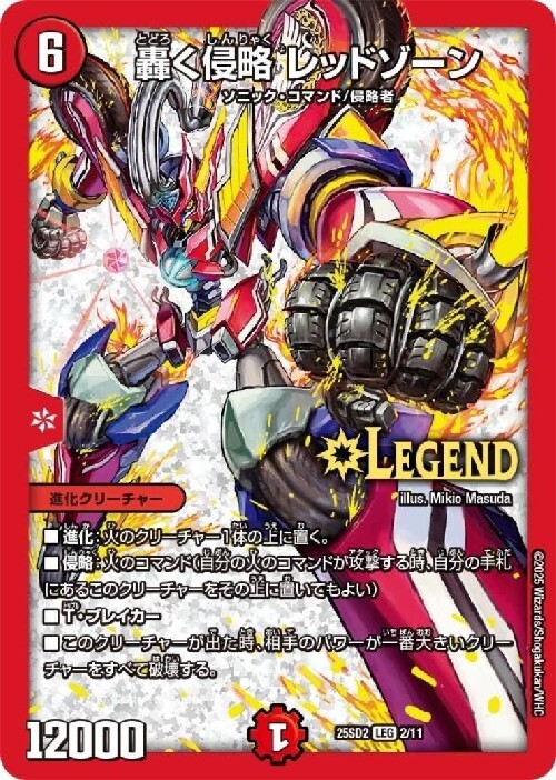 轟く侵略 レッドゾーン(ホイル)(2/11) | LEG | ドラゴンスター