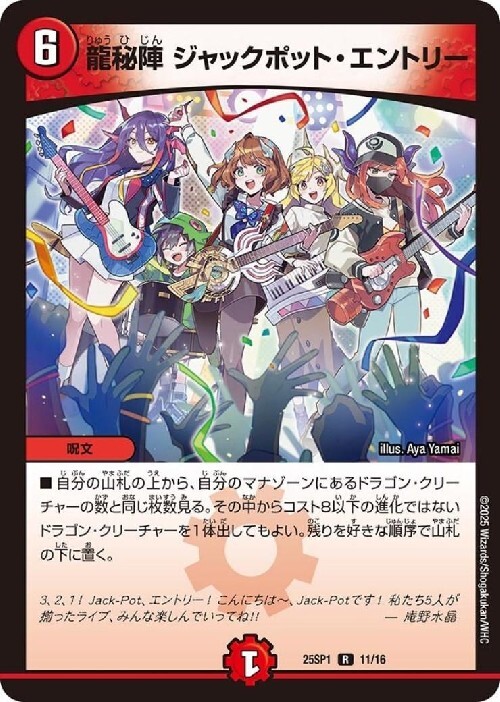 龍秘陣 ジャックポット・エントリー[ドラゴン娘](R)(11/16) | C/U/R