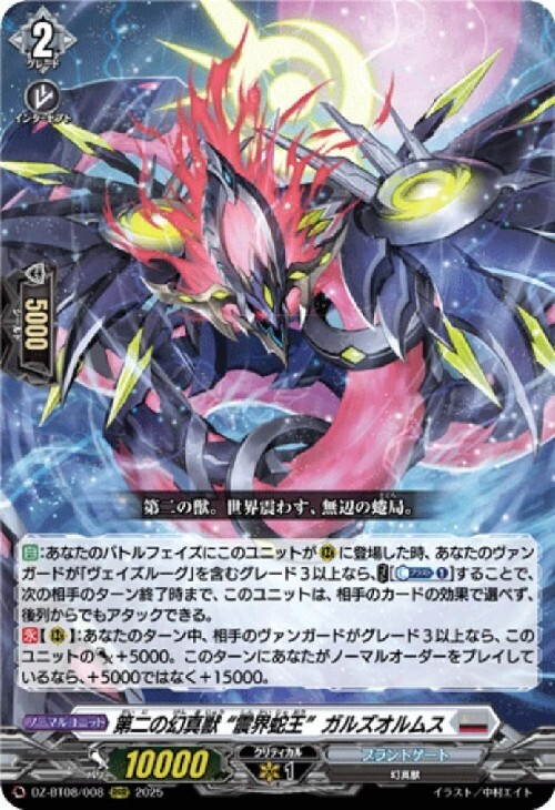 第二の幻真獣 “震界蛇王