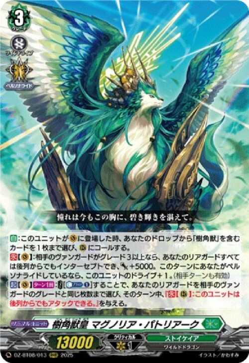 樹角獣皇 マグノリア・パトリアーク(DZ-BT08/013) | RRR | ドラゴン