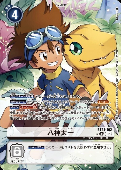 八神太一(☆SEC/パラレル)(BT21-102) | SEC/パラレル | ドラゴンスター