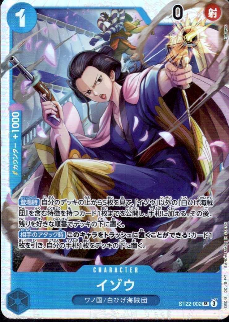 イゾウ(ST22-002) | SR | ドラゴンスター | ONE PIECEカードゲーム