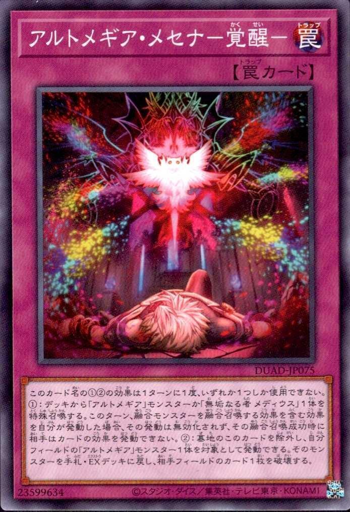 アルトメギア・メセナ-覚醒-(高価N) | ノーマル/レア | ドラゴンスター