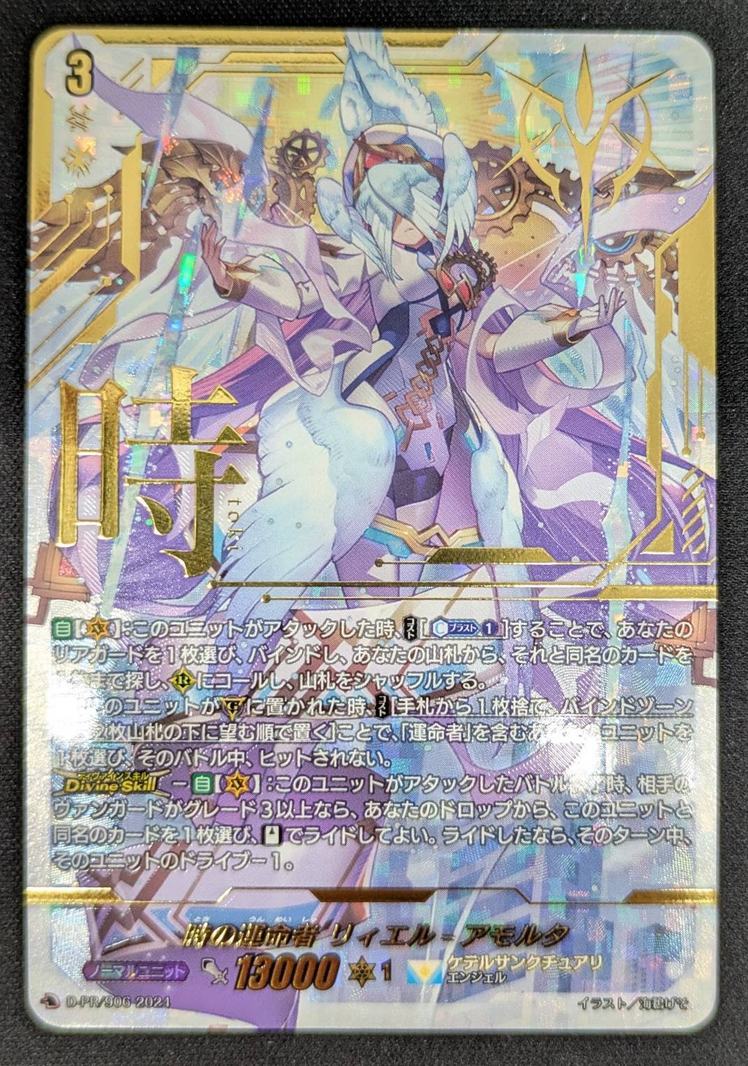 時の運命者 リィエル アモルタ(PR)(D-PR/906) | 未登録 | ドラゴン