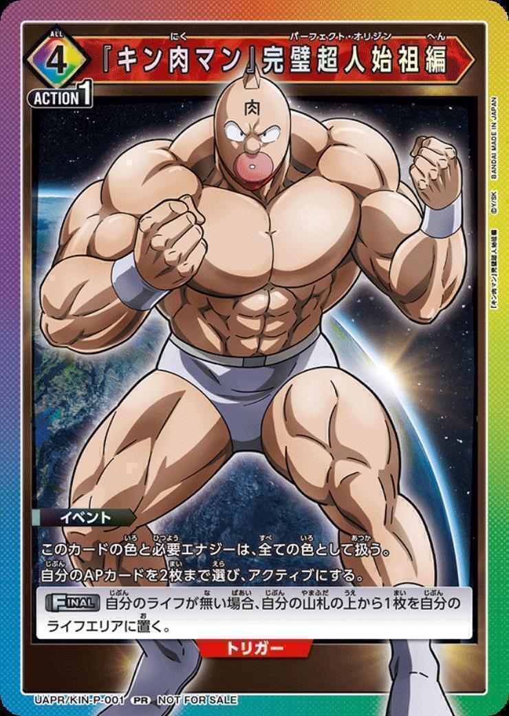 キン肉マン』完璧超人始祖編(UAPR/KIN-P-001) | PR | ドラゴンスター