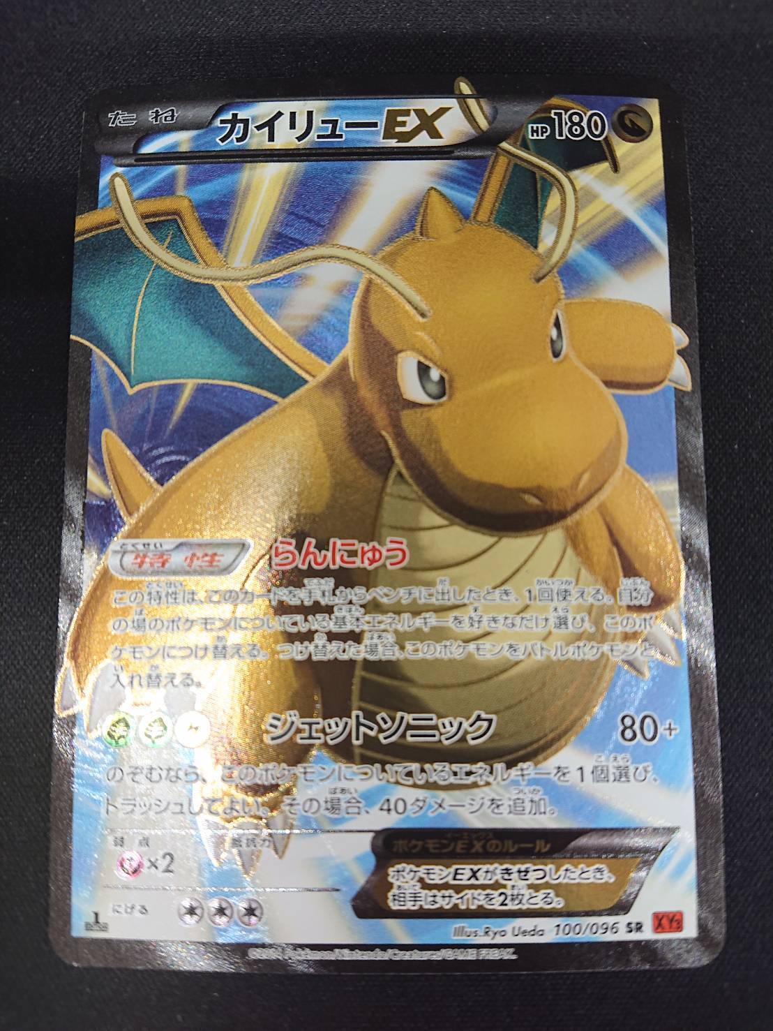カイリューEX(100/096 SR) | 未登録 | ドラゴンスター | ポケモンカード