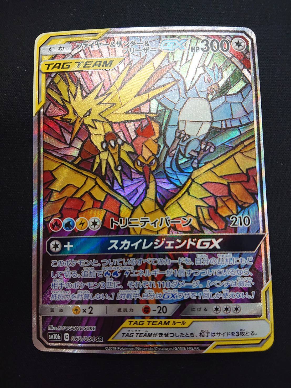 ファイヤー&サンダー&フリーザーGX(060/054 SR)[SA] | 未登録