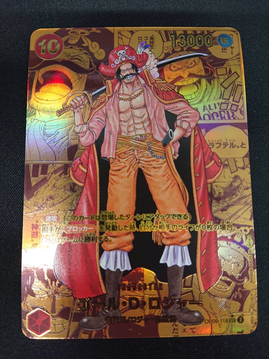 ゴール・D・ロジャー(☆SEC/ゴールドスーパーパラレル)(OP09-118) | 未