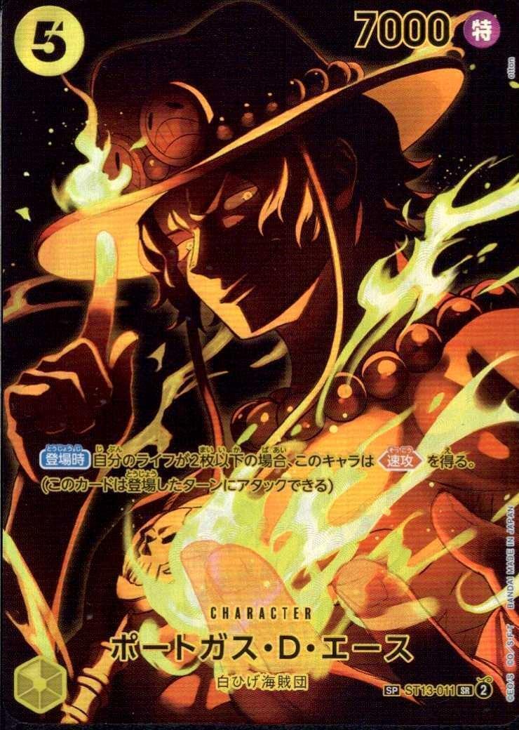ポートガス・D・エース(SP/SR)(ST13-011) | SP | ドラゴンスター | ONE
