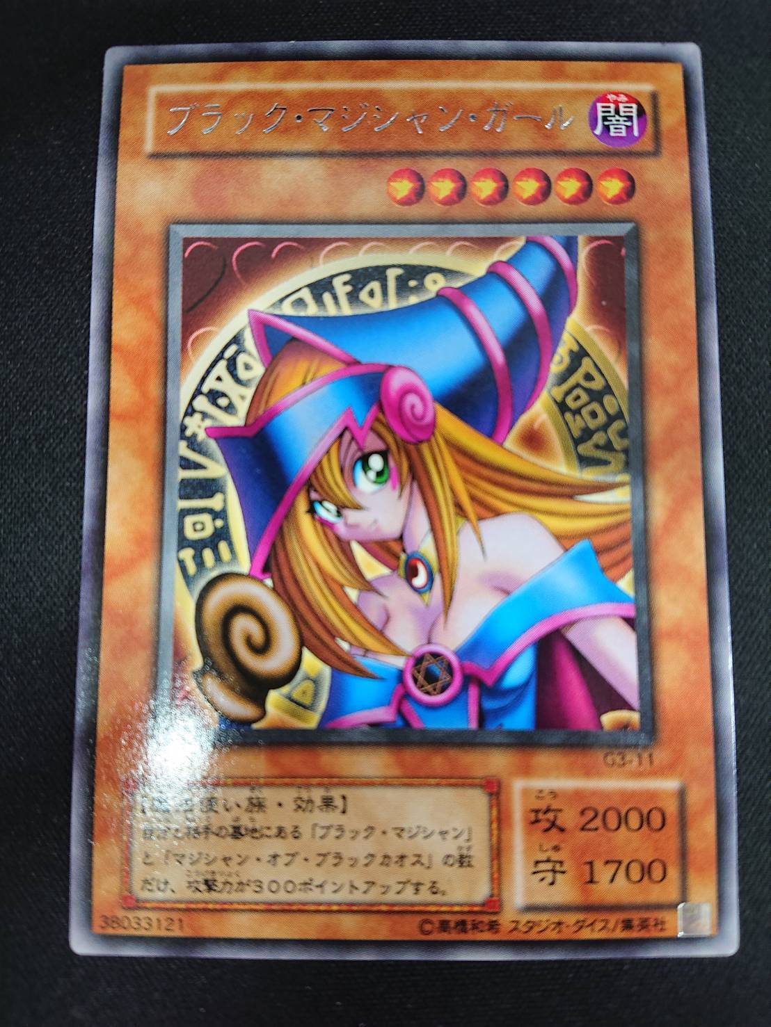 ブラックマジシャンガール(銀レア)(封筒無し) | 未登録 | ドラゴン