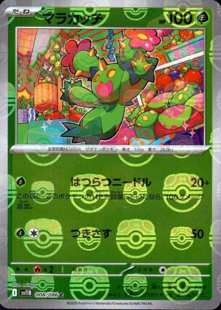 マラカッチ(008/086)(ミラー/マスターボール) | ミラー | ドラゴン