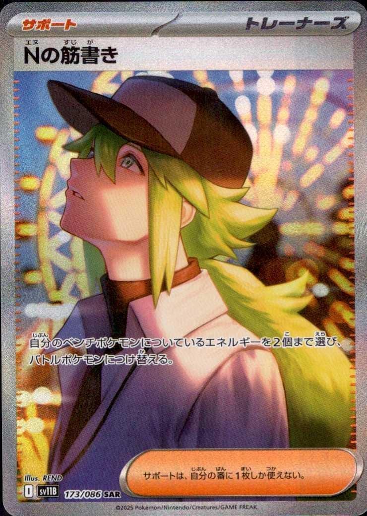 Nの筋書き(173/086 SAR) | SAR | ドラゴンスター | ポケモンカード