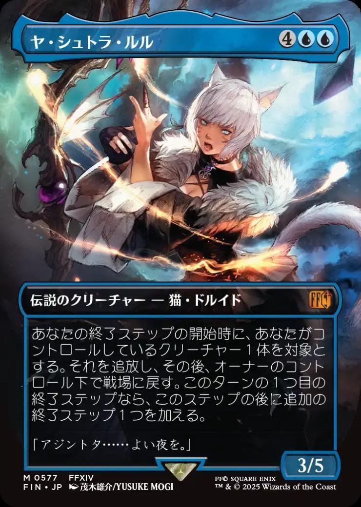 FIN)ヤ・シュトラ・ルル(0577)(ボーダーレス)/Y'SHTOLA RHUL | 神話