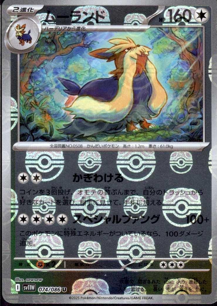 ムーランド(074/086)(ミラー/マスターボール) | ミラー | ドラゴン