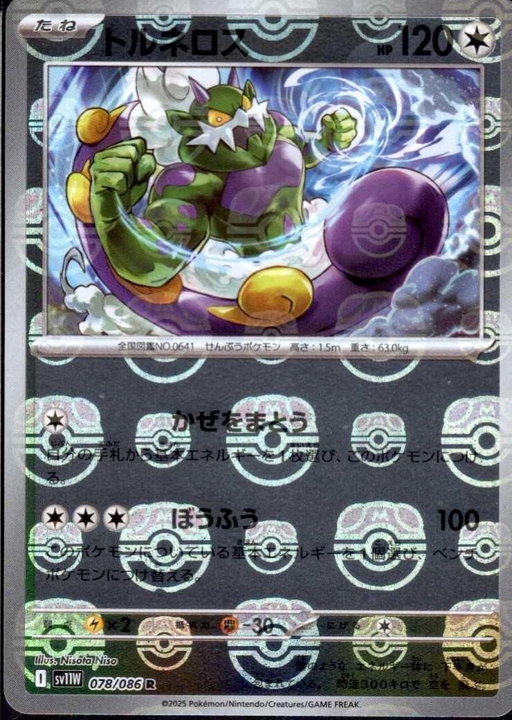 トルネロス(078/086)(ミラー/マスターボール) | ミラー | ドラゴン