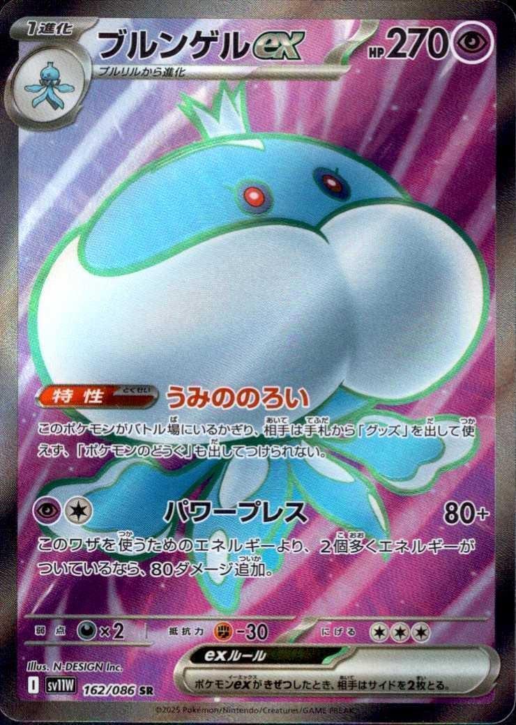 ブルンゲルex(162/086 SR) | SR | ドラゴンスター | ポケモンカード