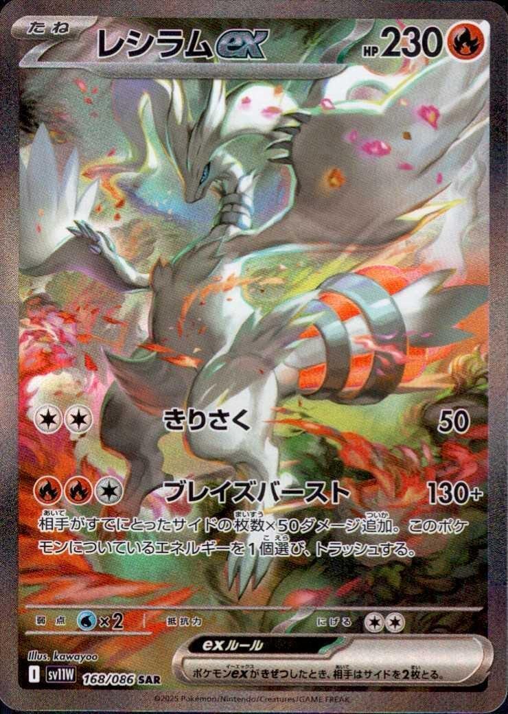 レシラムex(168/086 SAR) | SAR | ドラゴンスター | ポケモンカード