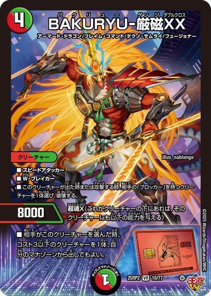 BAKURYU-厳磁XX(10/77) | VR | ドラゴンスター | デュエルマスターズ