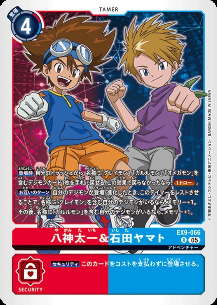 八神太一&石田ヤマト(EX9-066) | R | ドラゴンスター | デジモンカード