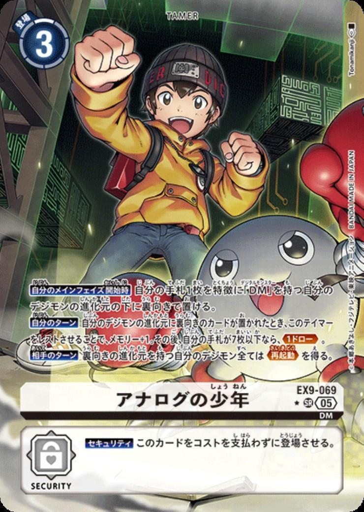 アナログの少年(☆SR/パラレル)(EX9-069) | SR/パラレル | ドラゴン