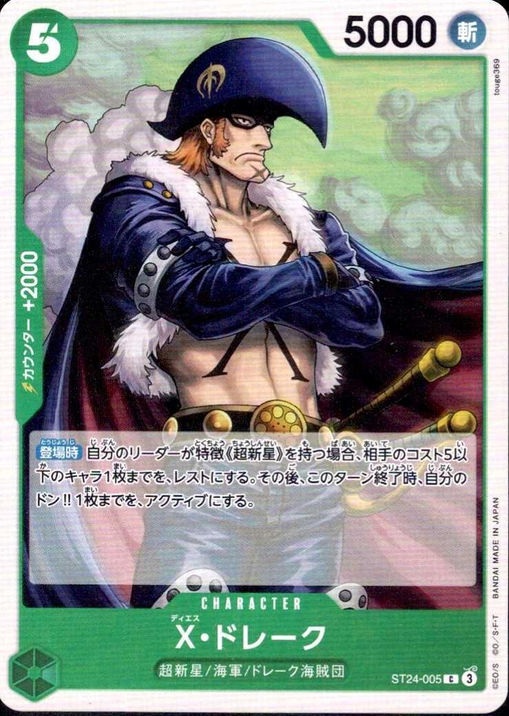 X・ドレーク(ST24-005) | C | ドラゴンスター | ONE PIECEカードゲーム