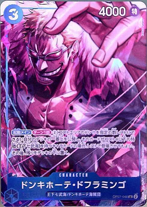 ドンキホーテ・ドフラミンゴ(OP07-048)(2nd anniversary set) | UC