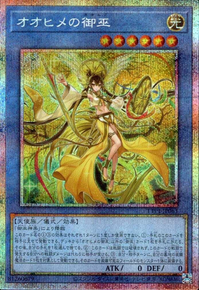 オオヒメの御巫 | プリズマティックシークレット | ドラゴンスター