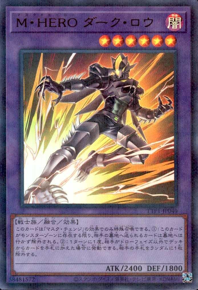 M・HERO ダーク・ロウ【新規イラスト】 | ウルトラパラレル | ドラゴン