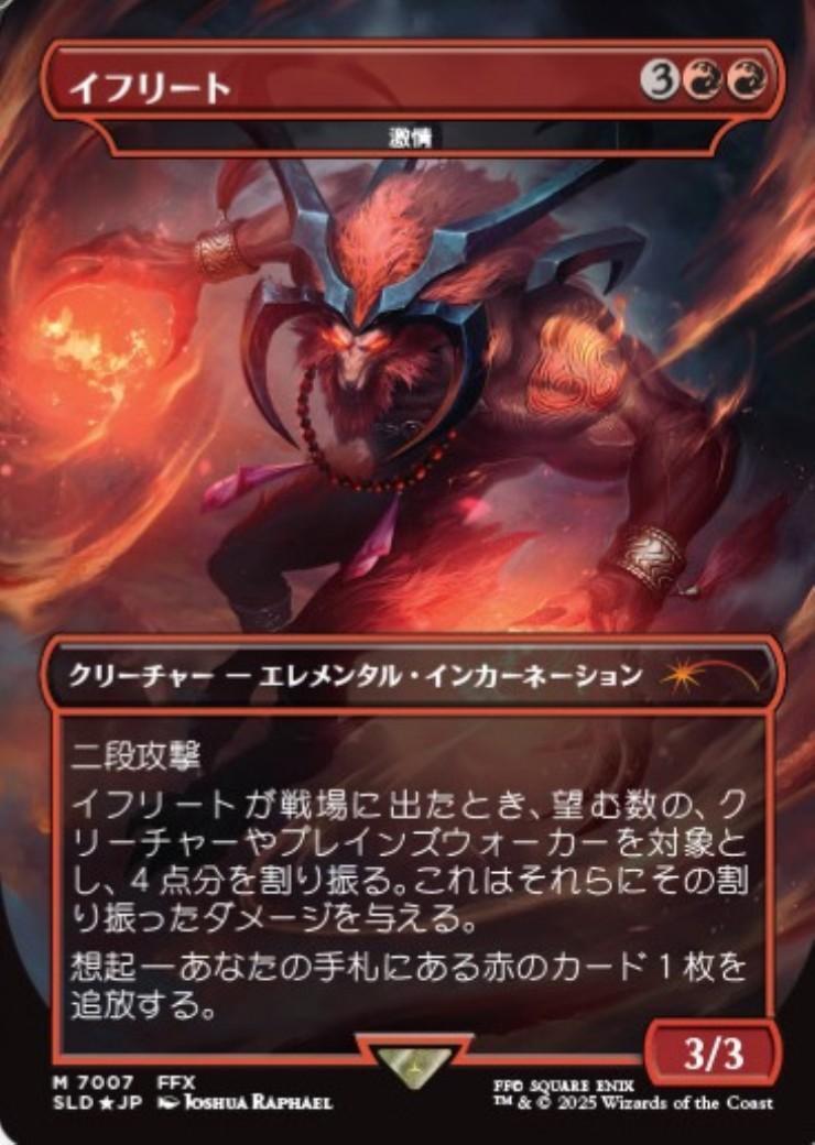 SLD)激情(7007)(イフリート)(F)/FURY | (FOIL)神話レア・レア