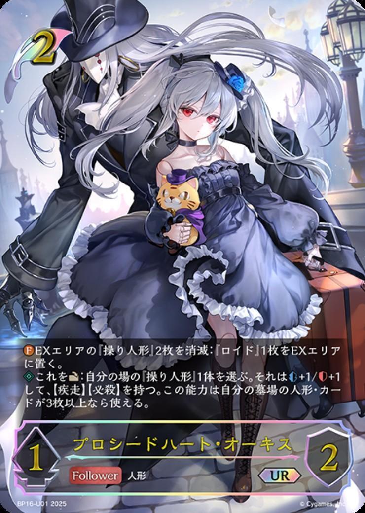 プロシードハート・オーキス(BP16-U01) | UR | ドラゴンスター