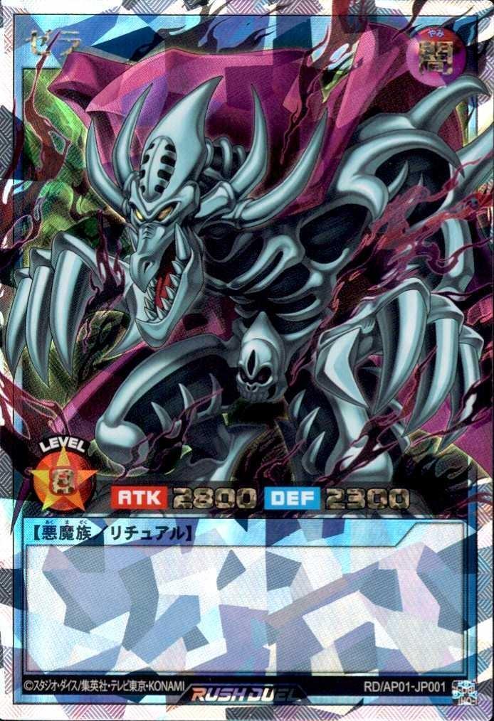 ゼラ(OverRush)(RD/AP01-JP001) | オーバーラッシュレア | ドラゴン