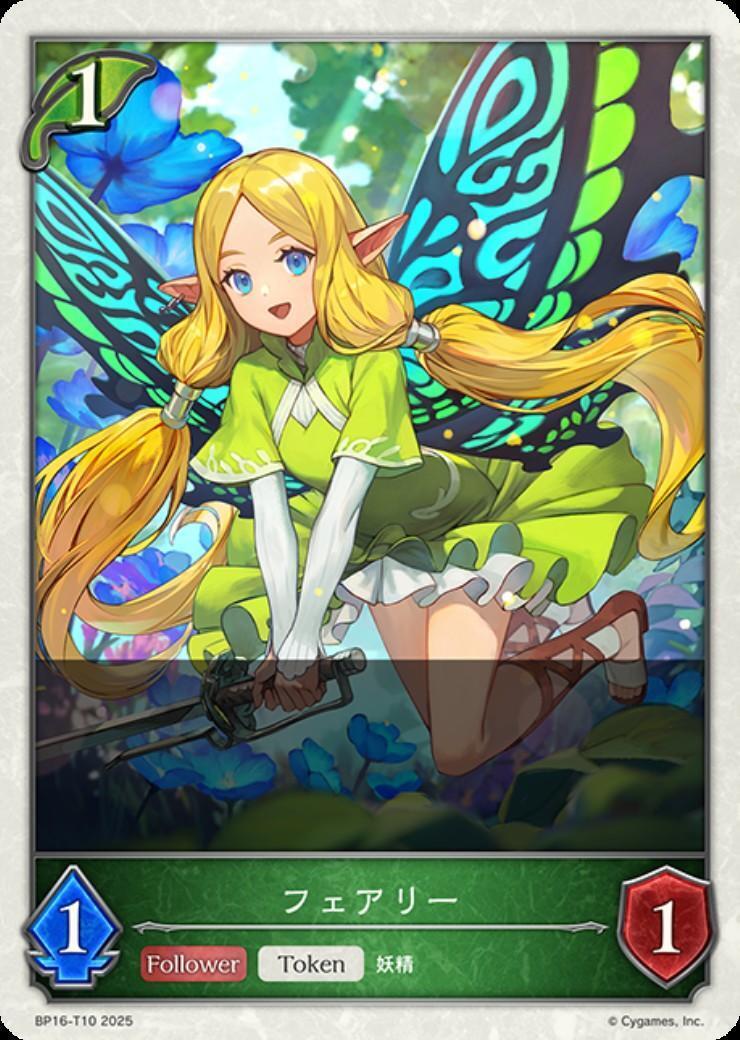 フェアリー(新イラスト)(トークン)(BP16-T10) | - | ドラゴンスター