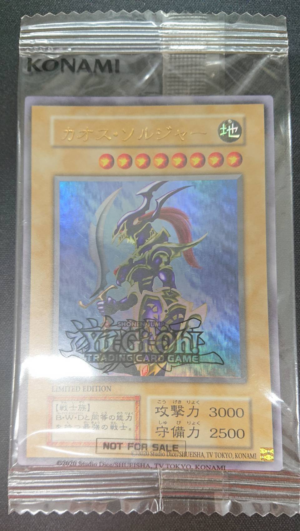 カオス・ソルジャー(ウルトラ)[Limited Edition] | 未登録 | ドラゴン