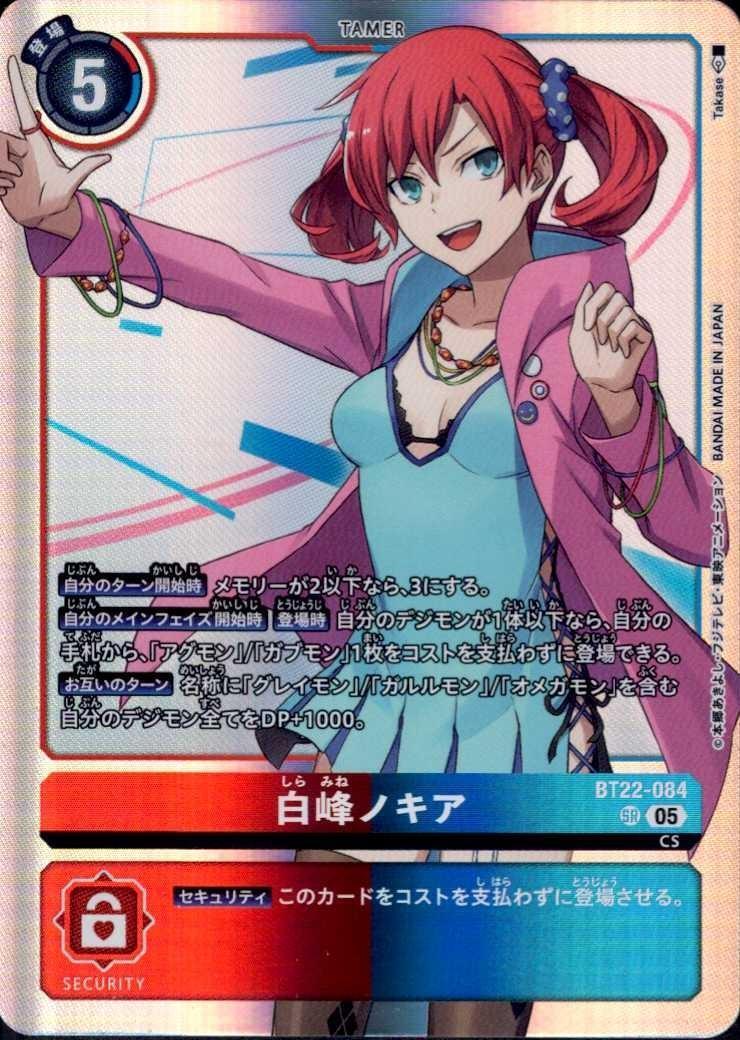 白峰ノキア(BT22-084) | SR | ドラゴンスター | デジモンカード