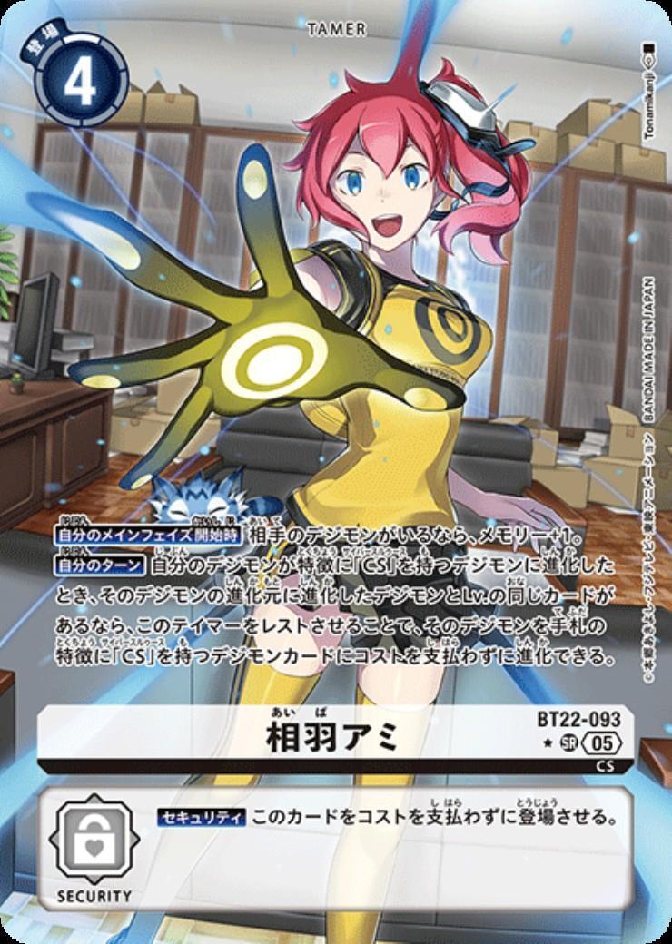 相羽アミ(☆SR/パラレル)(BT22-093) | SR/パラレル | ドラゴンスター