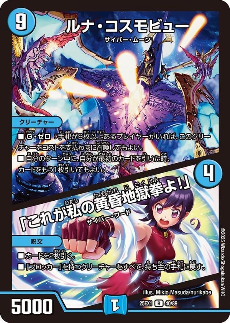 ルナ・コスモビュー/｢これが私の黄昏地獄拳よ！｣ | C/U/R | ドラゴン