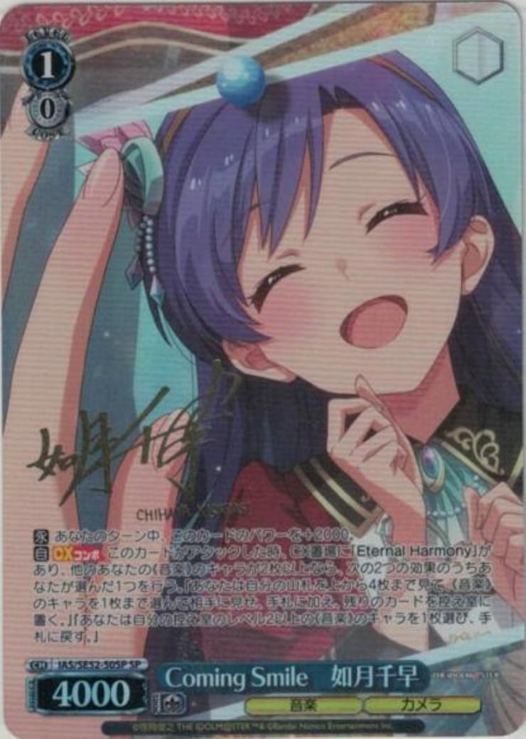 Coming Smile 如月千早(IAS/SE52-50SP) | SP | ドラゴンスター