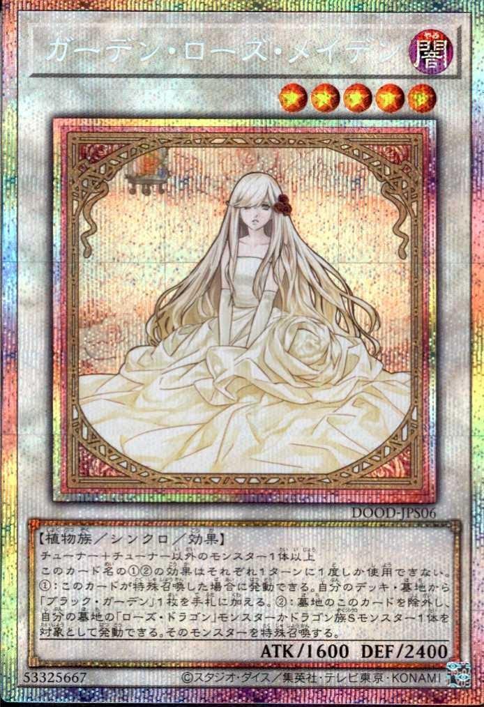 ガーデン・ローズ・メイデン(新イラスト) | プリズマティック