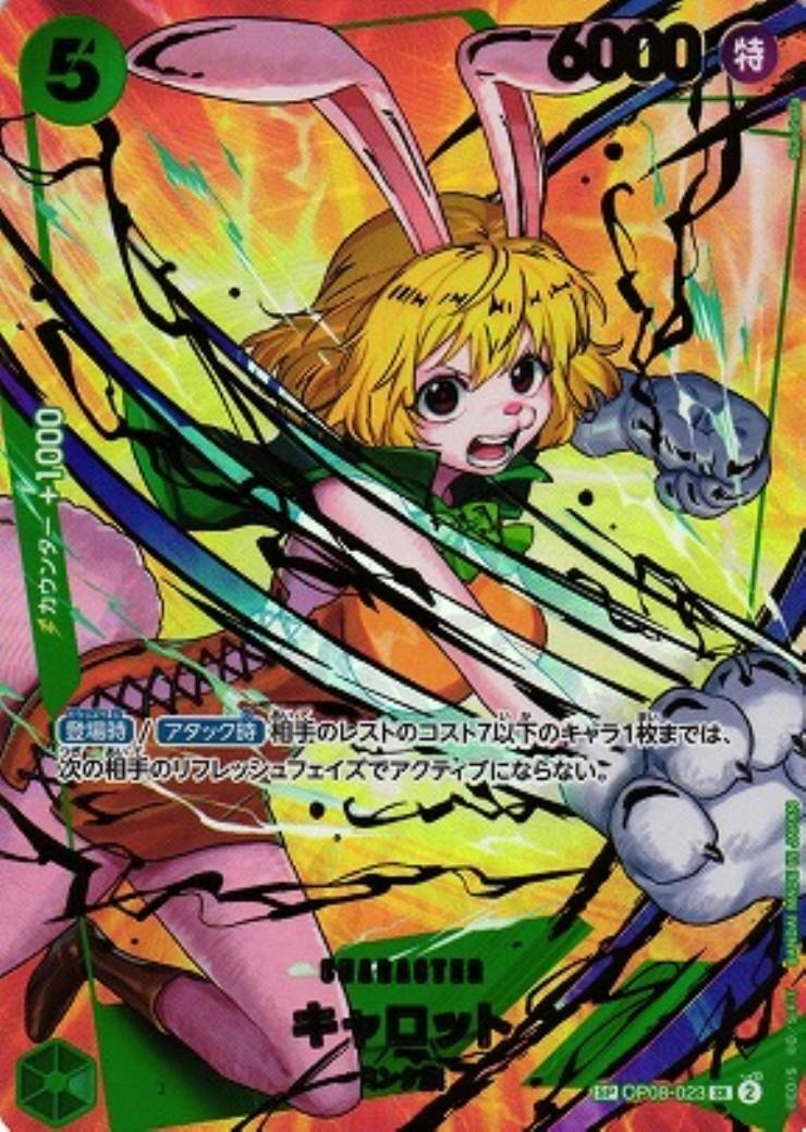 キャロット(SP/SR)(OP08-023) | SP | ドラゴンスター | ONE PIECE