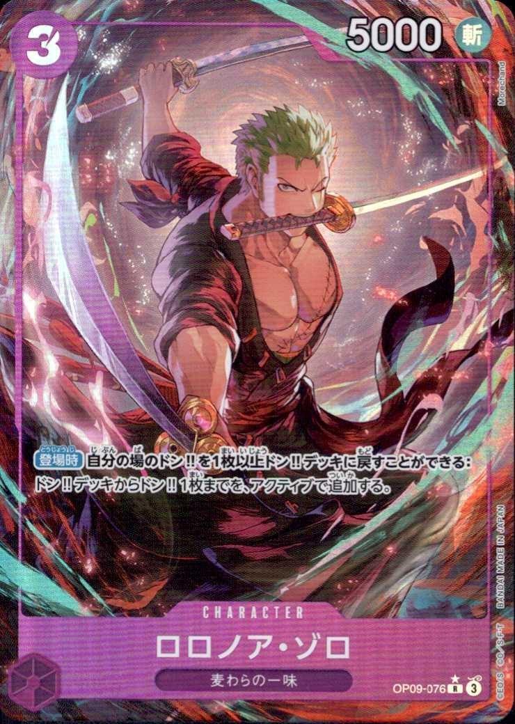 ロロノア・ゾロ(☆R/パラレル)(OP09-076)[illust.Morechand] | R