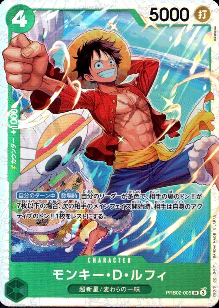 モンキー・D・ルフィ(PRB02-005) | SR | ドラゴンスター | ONE PIECE
